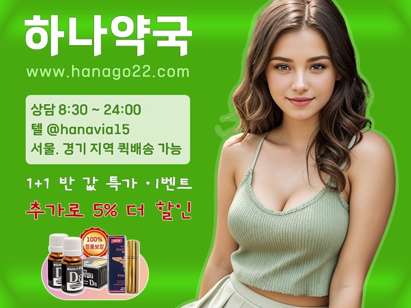 하나약국 hanayakguk-viagra8.jpg