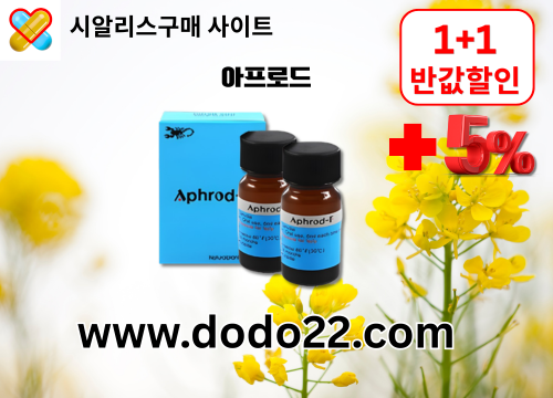 6시알리스구매-정품레비트라구매효과.png