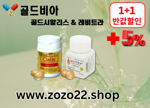 6골드비아-정품시알리스 레비트라효능.png
